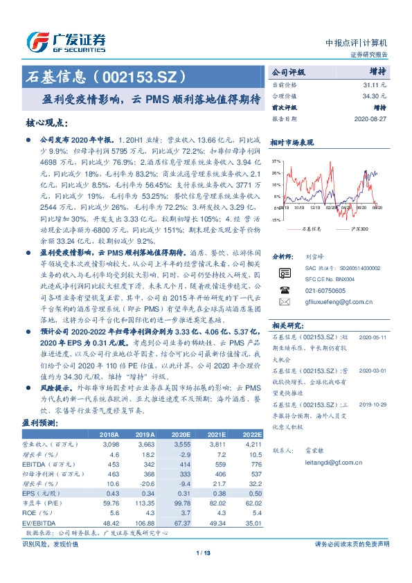 盈利受疫情影响，云PMS顺利落地值得期待