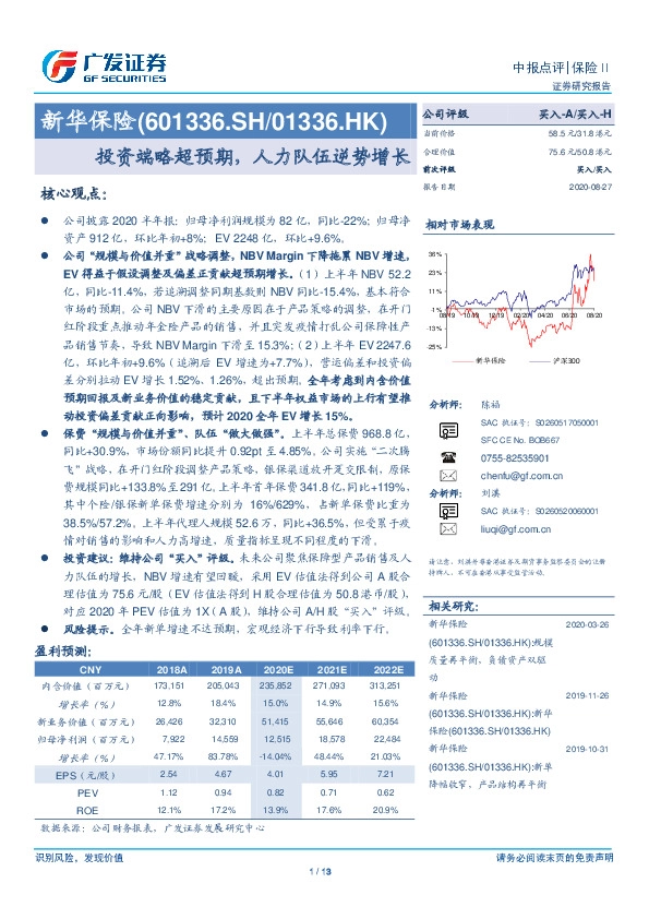 投资端略超预期，人力队伍逆势增长