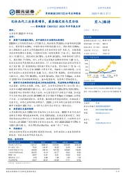 2020年半年报点评：化妆品代工业务高增长，兼具稳定性与灵活性