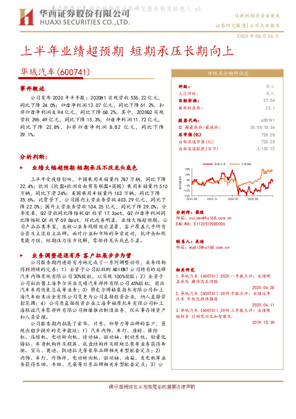 上半年业绩超预期 短期承压长期向上