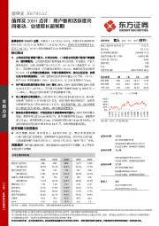 值得买20H1点评:用户数和活跃度共同驱动,业绩增长超预期