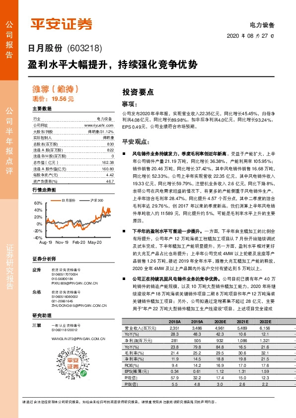 盈利水平大幅提升，持续强化竞争优势