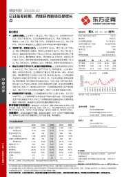 已过最差时期,持续获得新项目是增长点