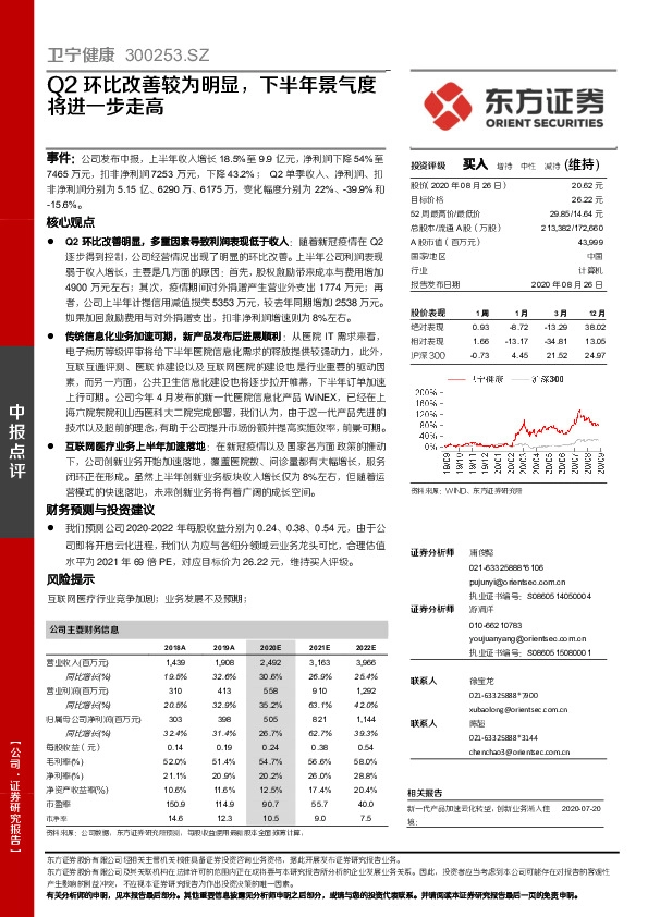 Q2环比改善较为明显，下半年景气度将进一步走高