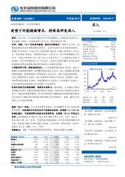 疫情下仍能稳健增长,持续高研发投入