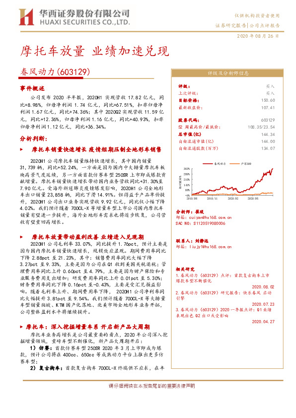 摩托车放量 业绩加速兑现