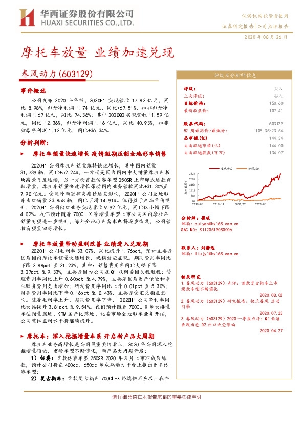摩托车放量 业绩加速兑现