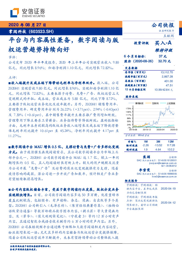 平台与内容属性兼备，数字阅读与版权运营趋势持续向好