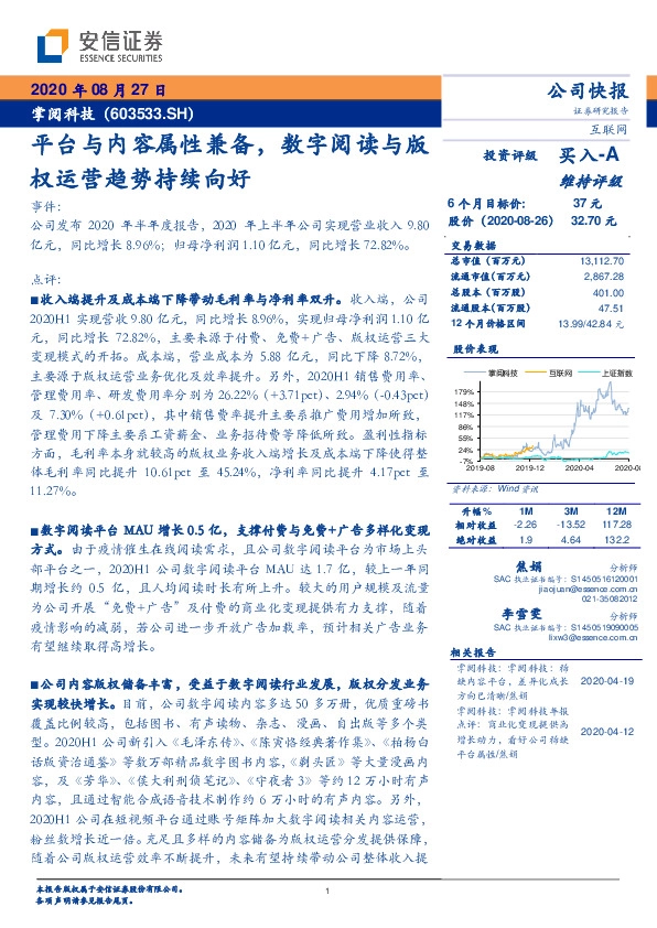 平台与内容属性兼备，数字阅读与版权运营趋势持续向好