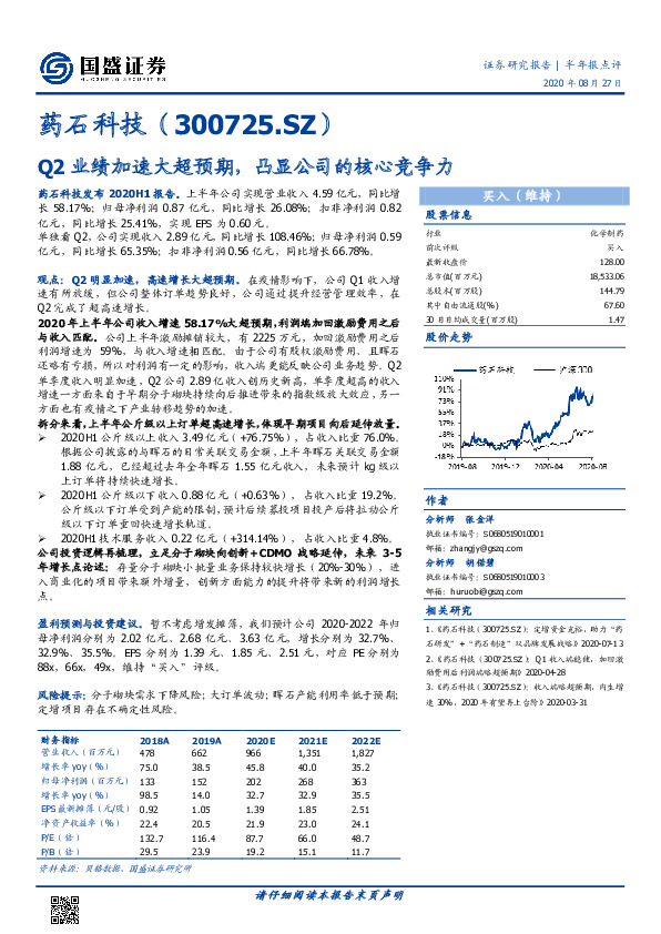 Q2业绩加速大超预期，凸显公司的核心竞争力