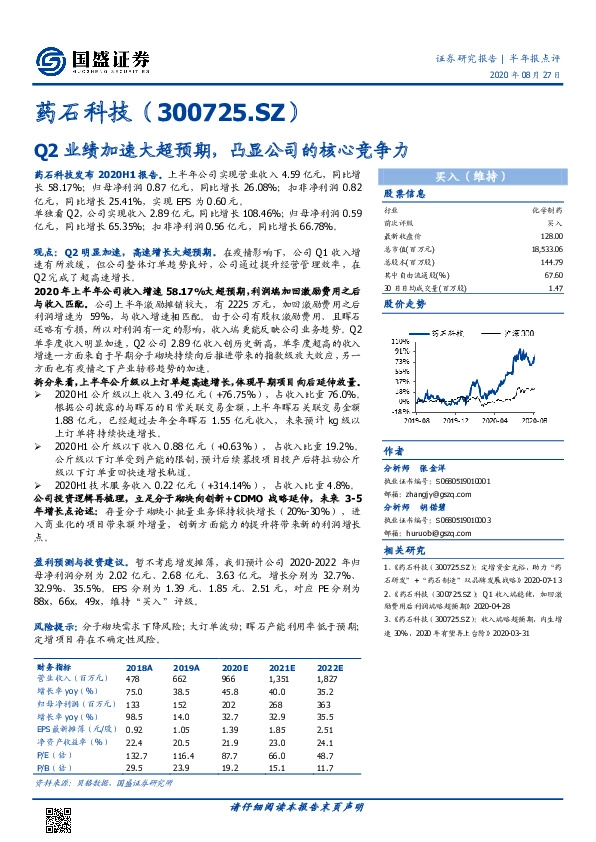 Q2业绩加速大超预期，凸显公司的核心竞争力