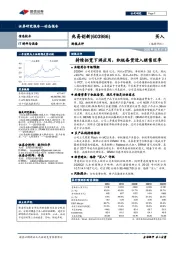 财报点评:持续拓宽下游应用,积极备货进入销售旺季