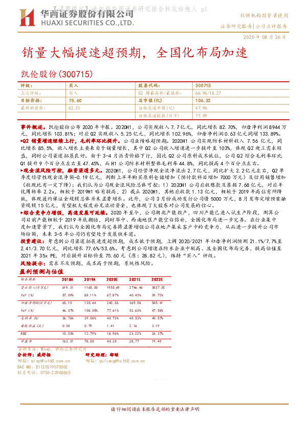 销量大幅提速超预期，全国化布局加速