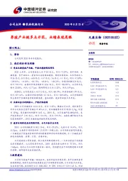 养殖产业链多点开花，业绩表现亮眼