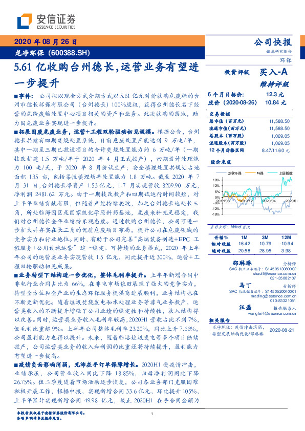 5.61亿收购台州德长，运营业务有望进一步提升