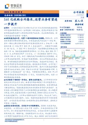 5.61亿收购台州德长，运营业务有望进一步提升