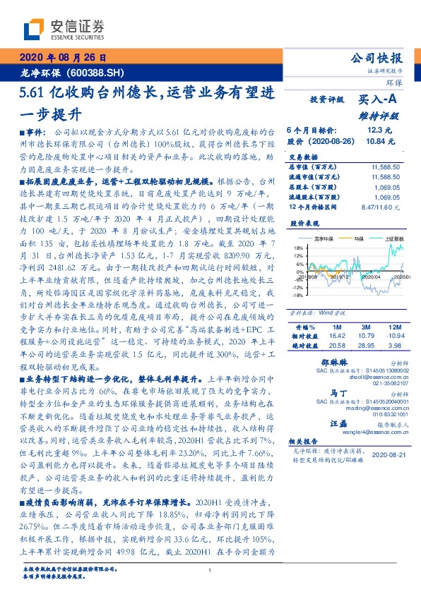 5.61亿收购台州德长，运营业务有望进一步提升