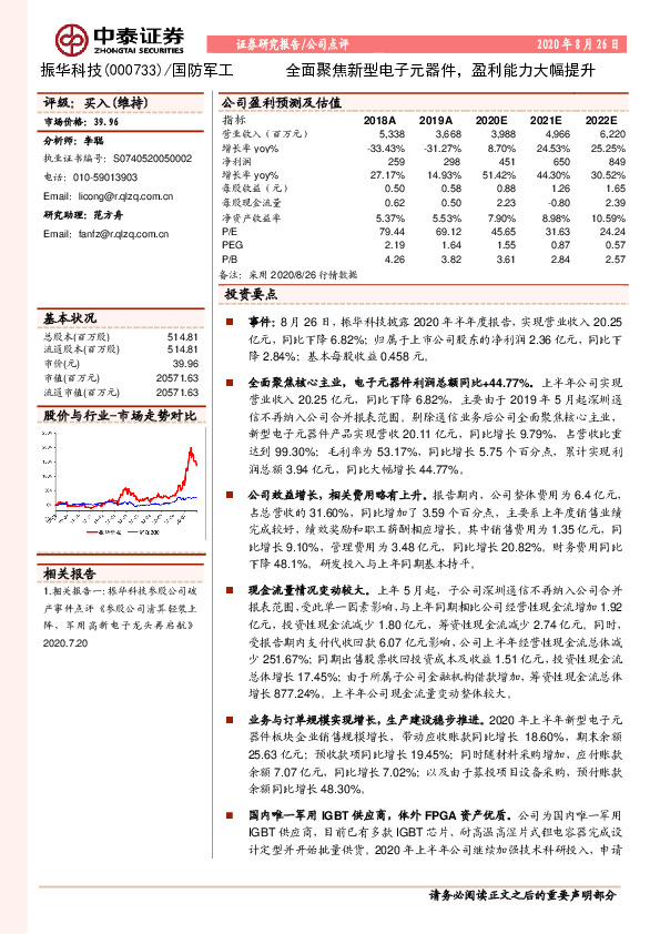 全面聚焦新型电子元器件，盈利能力大幅提升