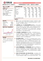 全面聚焦新型电子元器件，盈利能力大幅提升