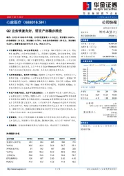 Q2业务恢复良好，研发产品稳步推进