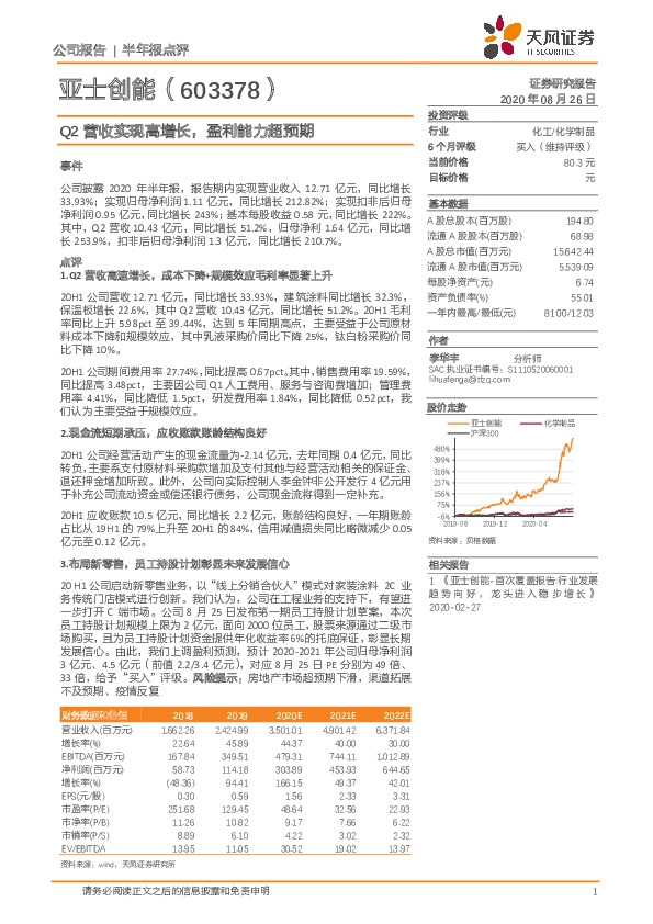 Q2营收实现高增长，盈利能力超预期