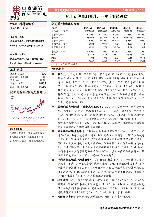 风电铸件量利齐升，三季度业绩高增