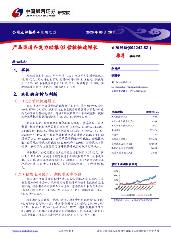 产品渠道齐发力助推Q2营收快速增长