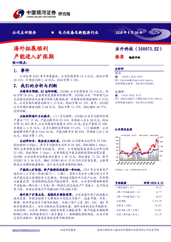 海外拓展顺利 产能进入扩张期