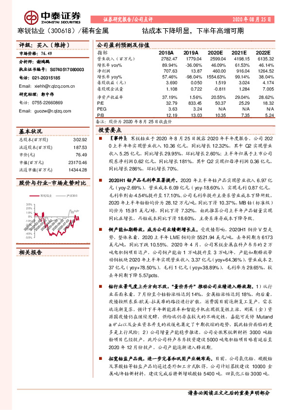 钴成本下降明显，下半年高增可期