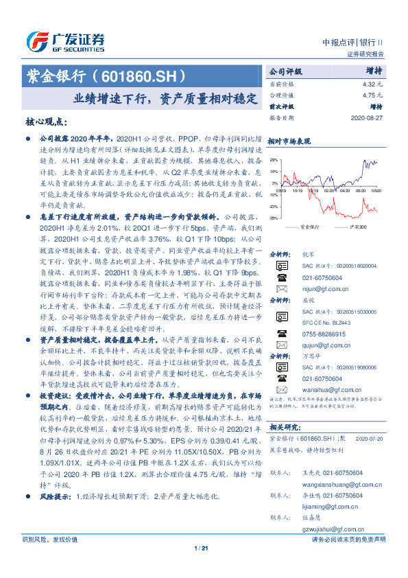 业绩增速下行，资产质量相对稳定