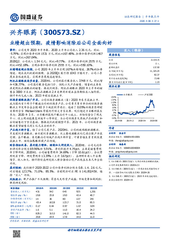 业绩超出预期，疫情影响消除后公司全面向好