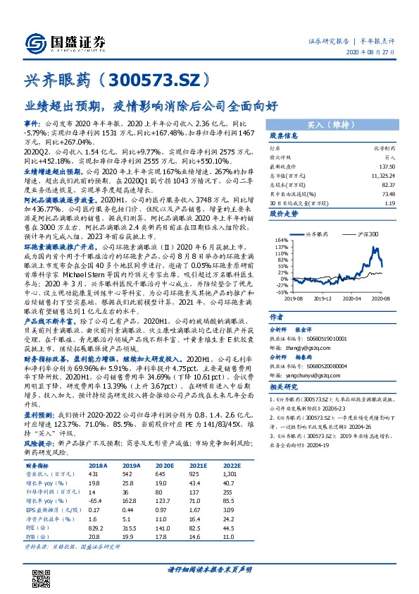 业绩超出预期，疫情影响消除后公司全面向好