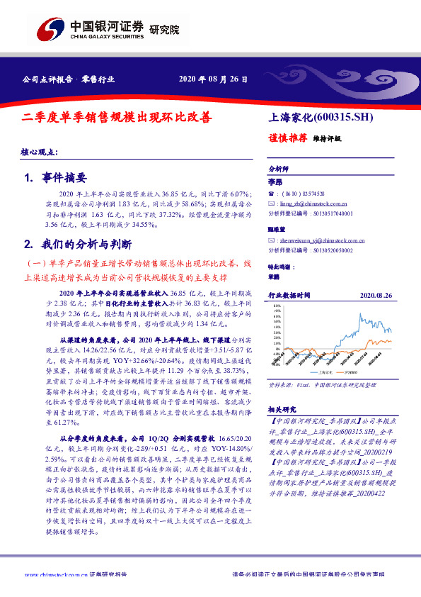 二季度单季销售规模出现环比改善