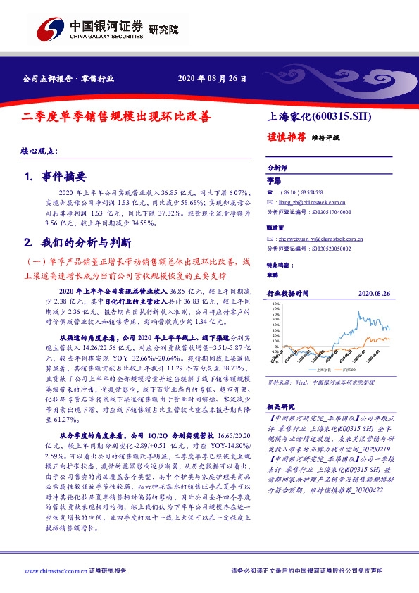 二季度单季销售规模出现环比改善