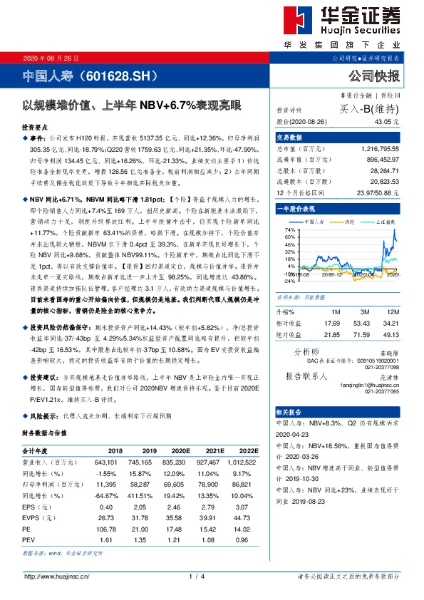 以规模堆价值、上半年NBV+6.7%表现亮眼
