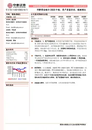 详解紫金银行2020中报:资产质量夯实,稳健增长