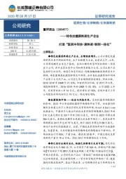 特色抗菌原料药生产企业:打造“医药中间体-原料药-制剂一体化”