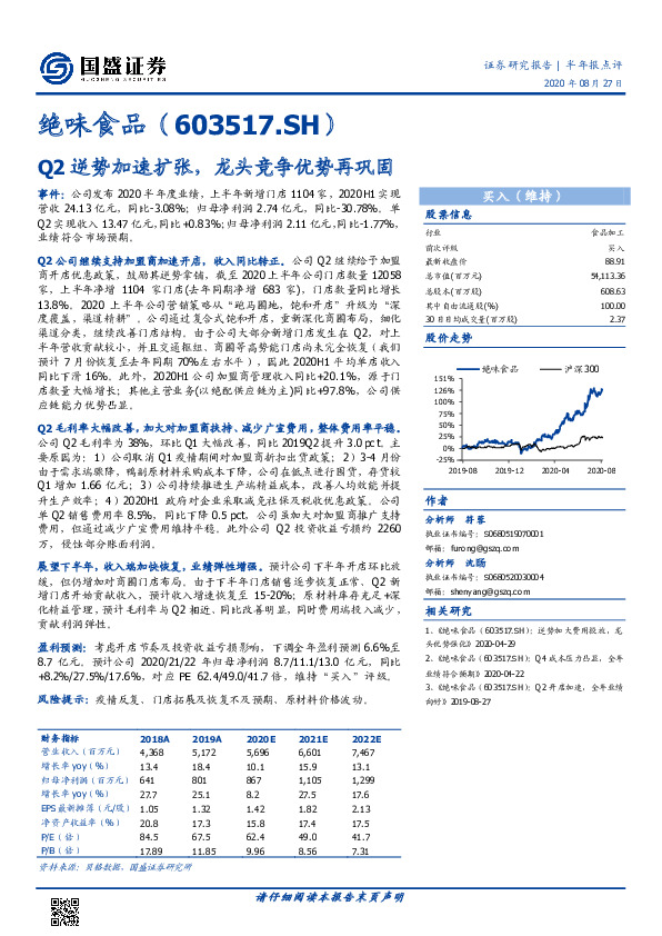 Q2逆势加速扩张，龙头竞争优势再巩固