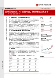 华测检测中报点评:业绩符合预期;Q2改善明显,精细管理成效显著
