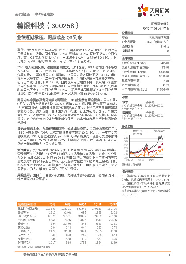 业绩短期承压，拐点或在Q3到来