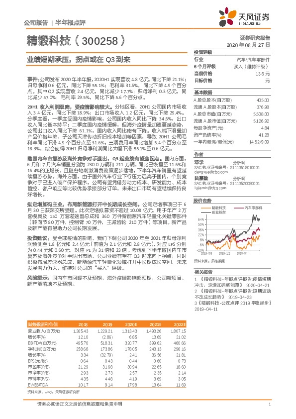 业绩短期承压，拐点或在Q3到来