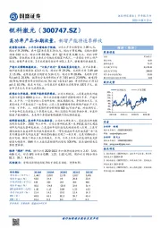 高功率产品如期放量，新增产能将逐季释放