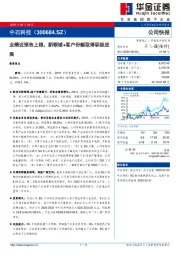 业绩近预告上限,新领域+客户份额取得积极进展