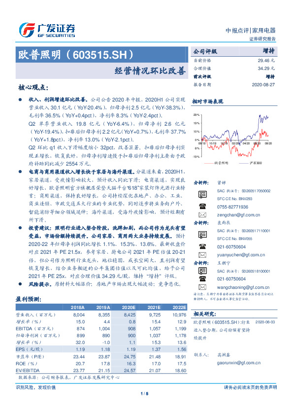 经营情况环比改善