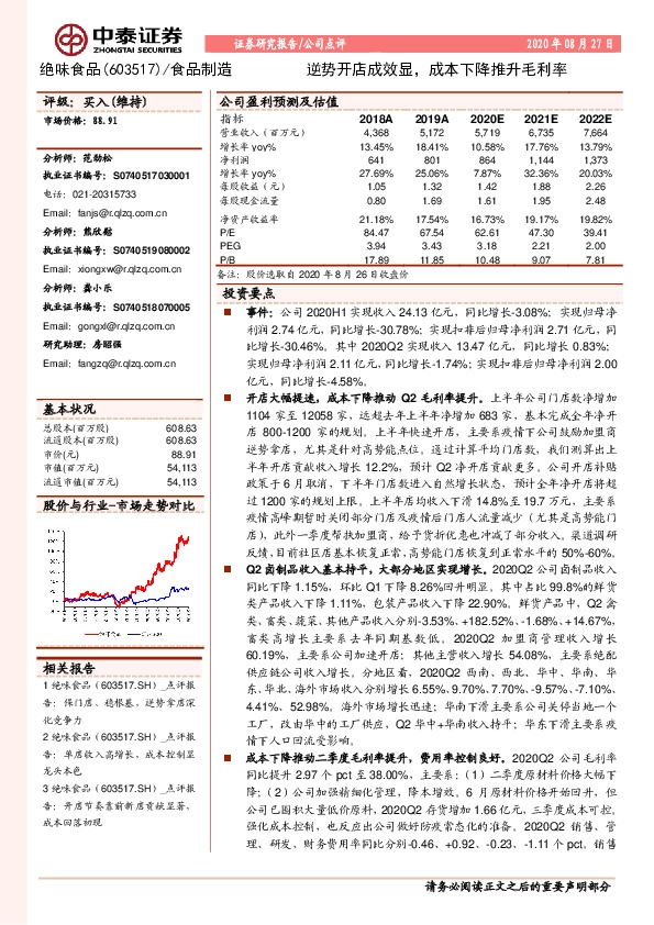 逆势开店成效显，成本下降推升毛利率