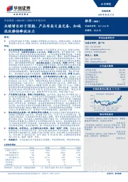 2020年中报点评：业绩增长好于预期，产品布局日益完备，加码混改静待释放活力