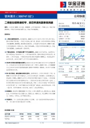 二季度业绩降速收窄，高功率激光器表现亮眼