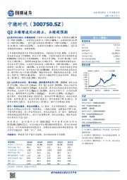 Q2业绩增速同比转正，业绩超预期