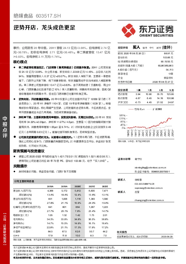 逆势开店，龙头成色更足