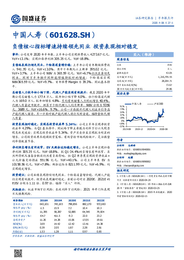 负债核心指标增速持续领先同业 投资表现相对稳定